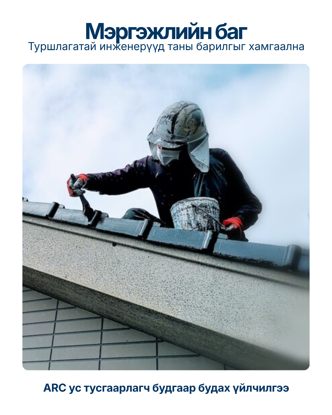 Мэргэжилтэн