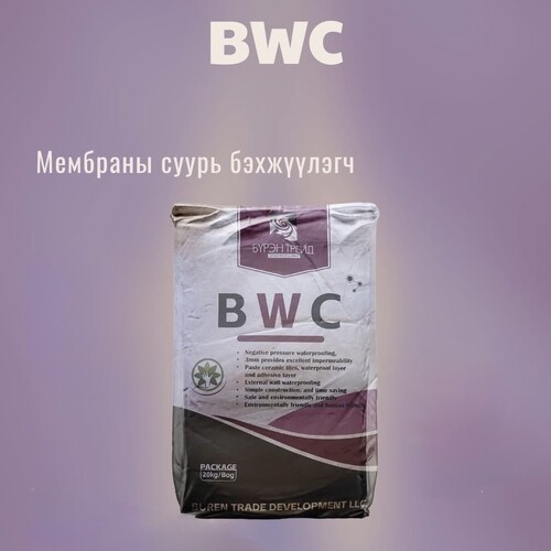 Ус тусгаарлах хатуу чигжээс /BWC/