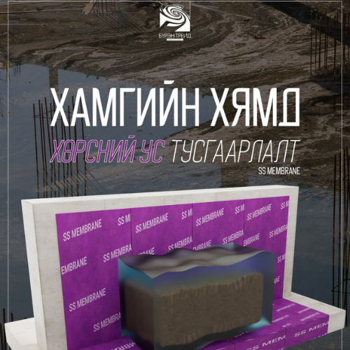 Хөрсний ус тусгаарлах үйлчилгээ